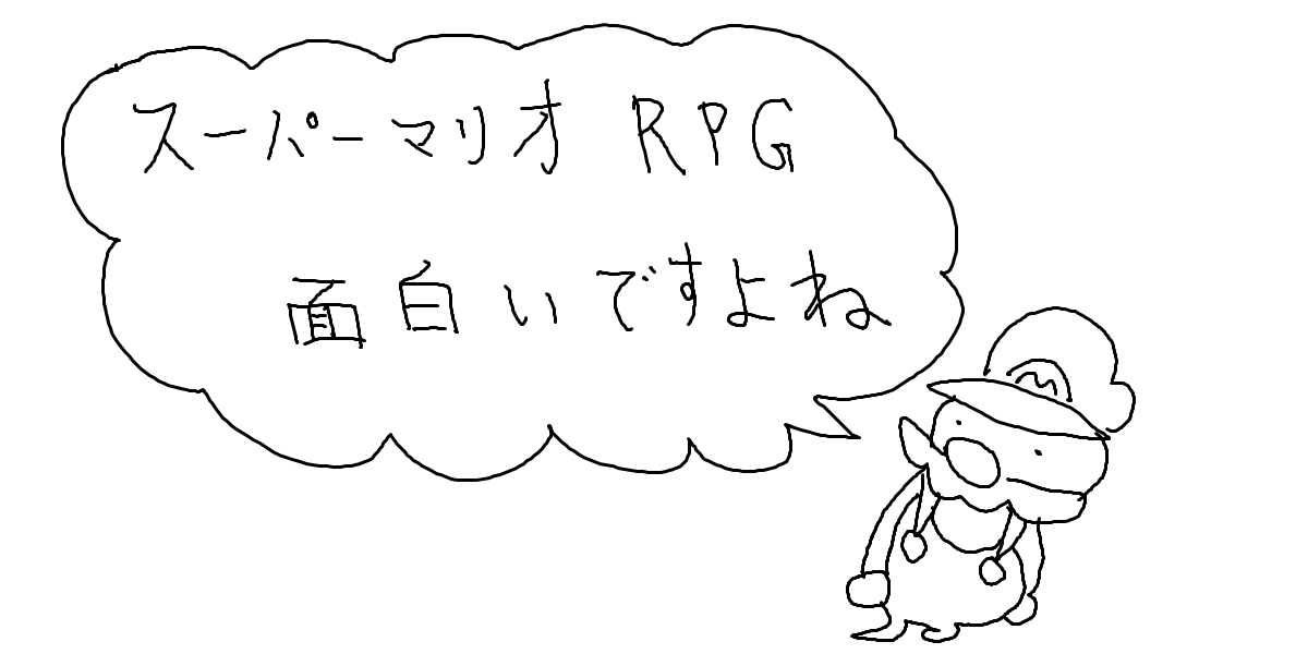 マリオRPG